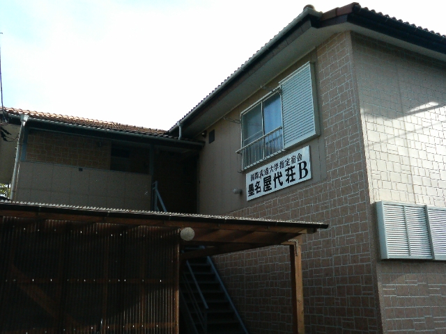 墨名屋代荘　外観