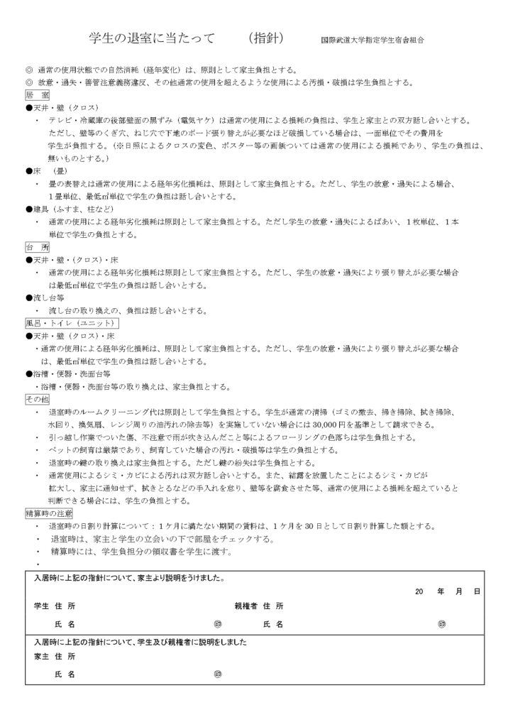 学生の退室に当たって